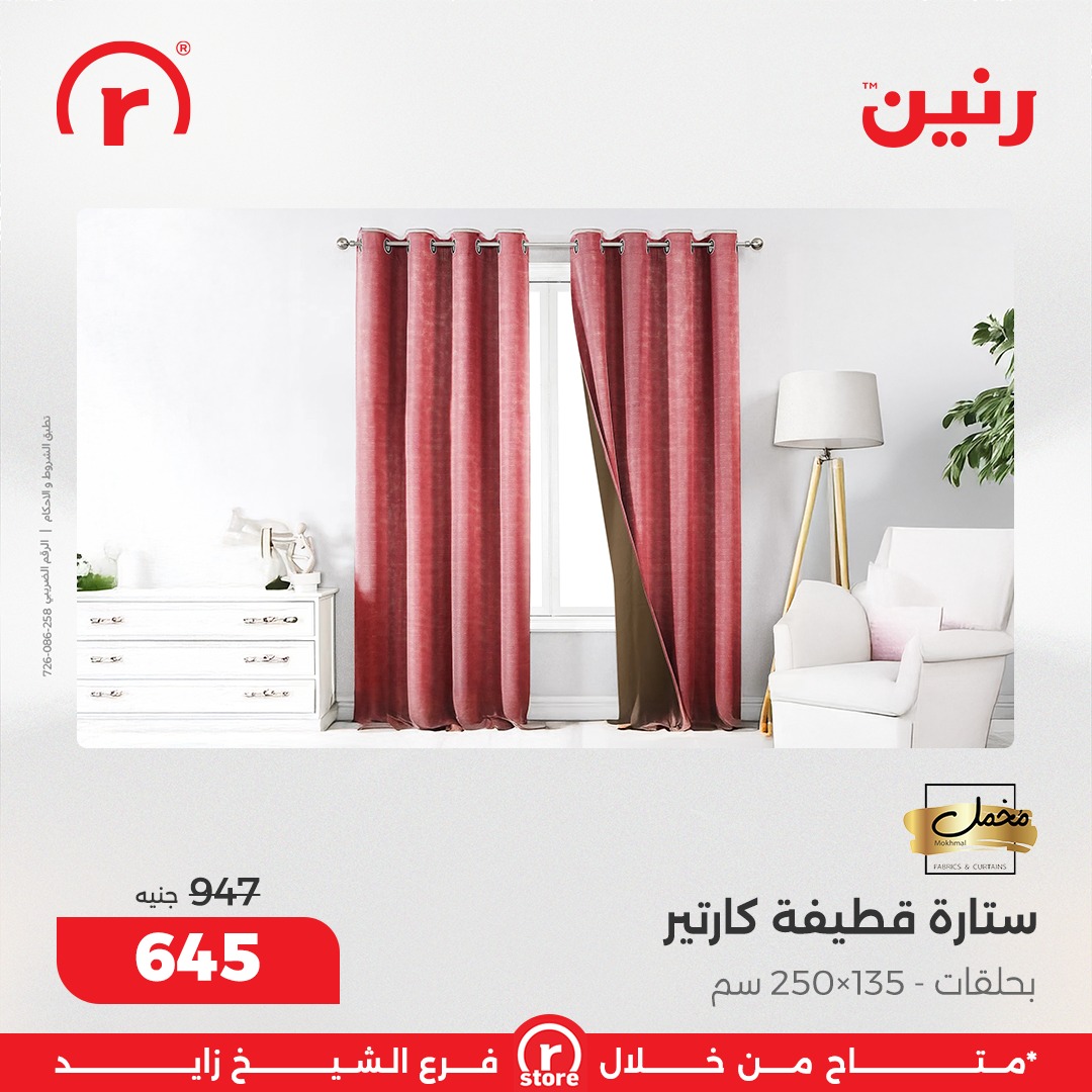 raneen offers from 25sep to 3sep 2025 عروض رنين من 25 سبتمبر حتى 3 سبتمبر 2025 صفحة رقم 32